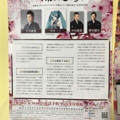 ２枚セット、初音ミク/中村獅童,八月南座超歌舞伎南座超歌舞伎２０１９、 ・うちわ。 ・チラシ。の画像