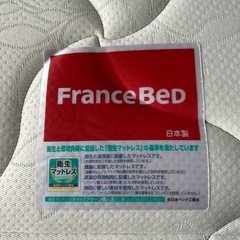 (決まりました)フランスベット　宮付　シングル　美品の画像