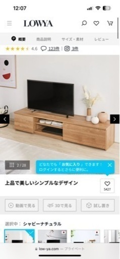 【取引中】ロウヤ　テレビ台　LOWYA