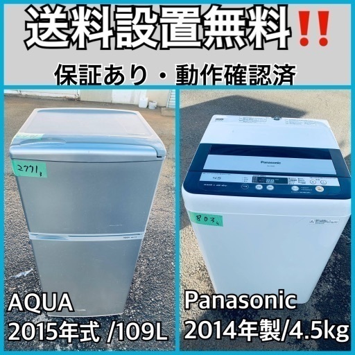 送料設置無料❗️業界最安値✨家電2点セット 洗濯機・冷蔵庫82