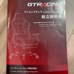 (受け渡し先決定しております)ゲーミングチェアの画像