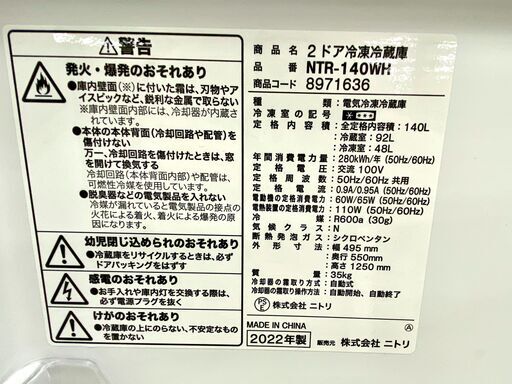 高年式！人気のニトリ 2ドア冷蔵庫（NTR-140WH）