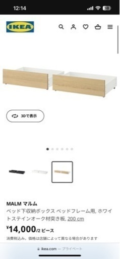 IKEA MALM ベット下収納