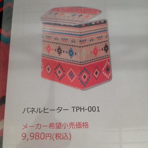 ★値下げしました！パネルヒーター　足元あったか！　暖房器具　2023年製‼(TPH-001)【3ヶ月保証付き】店頭販売のみ