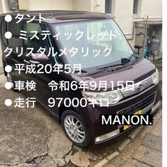 【売約済み】タント