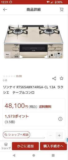 美品＊定価4万　Rinnai二口ガスコンロ　都市ガス用