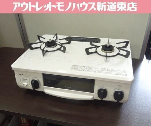 使用感少 リンナイ LPガステーブル 2023年製 ガスコンロ 幅56cm 左右標準火力 ET34NJH4A-W4 札幌市東区 新道東店