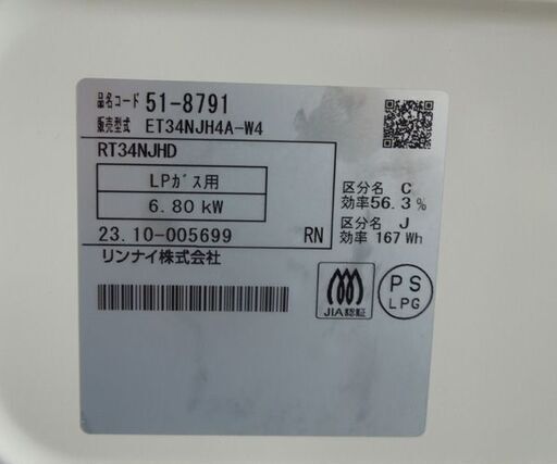 使用感少 リンナイ LPガステーブル 2023年製 ガスコンロ 幅56cm 左右標準火力 ET34NJH4A-W4 札幌市東区 新道東
