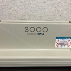 製本機　とじたくん3000