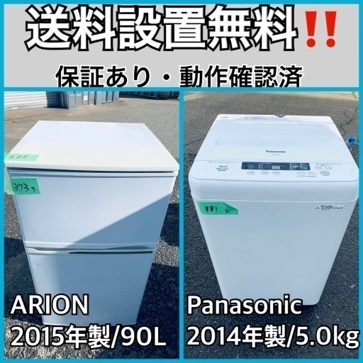 送料設置無料❗️業界最安値✨家電2点セット 洗濯機・冷蔵庫84