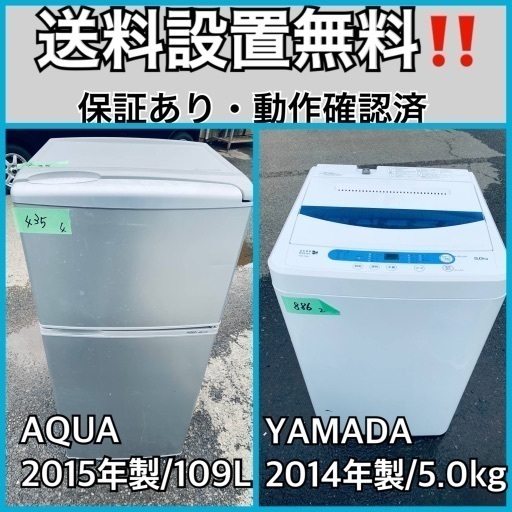 送料設置無料❗️業界最安値✨家電2点セット 洗濯機・冷蔵庫85