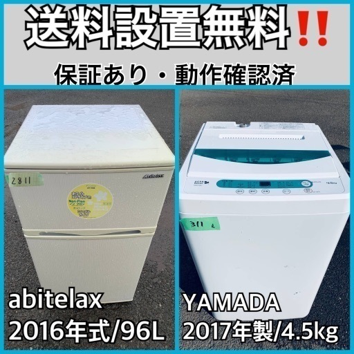 送料設置無料❗️業界最安値✨家電2点セット 洗濯機・冷蔵庫87