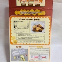 新品未使用❗️クッキー三昧の画像