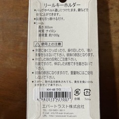 【新品】リールキーホルダーの画像