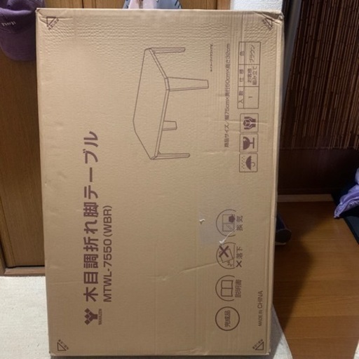 YAMAZEN 山善 木目調折れ脚テーブル