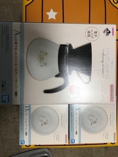 モフサンド1番くじ　他サイト出品中