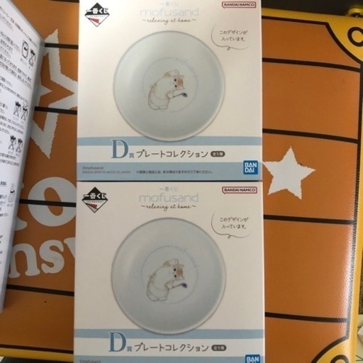 モフサンド1番くじ　他サイト出品中