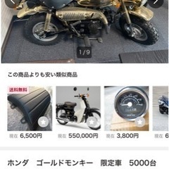 ゴールドモンキー未使用デッドストック0キロの画像