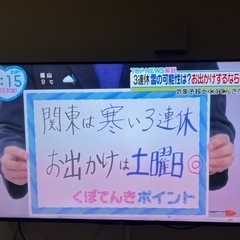 50インチ液晶テレビ