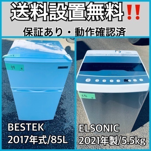 超高年式✨送料設置無料❗️家電2点セット 洗濯機・冷蔵庫 89