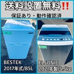 超高年式✨送料設置無料❗️家電2点セット 洗濯機・冷蔵庫 98