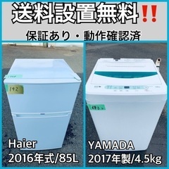 送料設置無料❗️業界最安値✨家電2点セット 洗濯機・冷蔵庫810