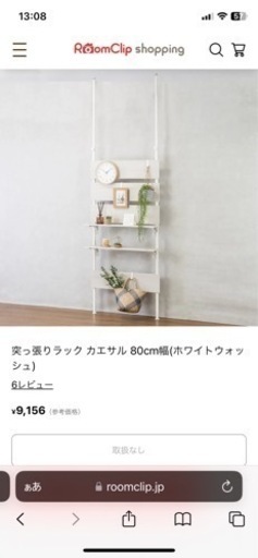 ニトリつっぱりラックカエサル80cm (うめ) 淀屋橋の収納家具《棚