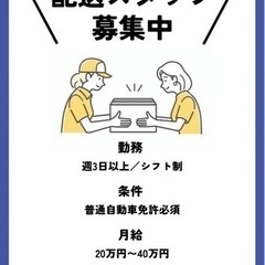 未経験歓迎！配送ドライバー！の画像