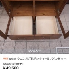 【取引中】unico(ウニコ)  AUTEUR(オトゥール)   ガラスキャビネットの画像