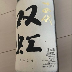 十四代　双虹　1800ml 完全冷蔵保存の画像