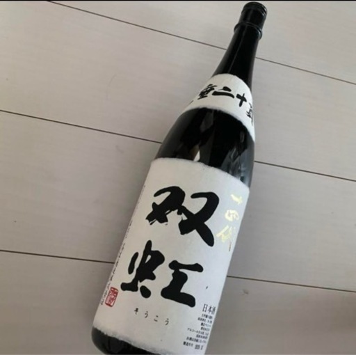 10月中価格応談十四代　双虹　1800ml 完全冷蔵保存