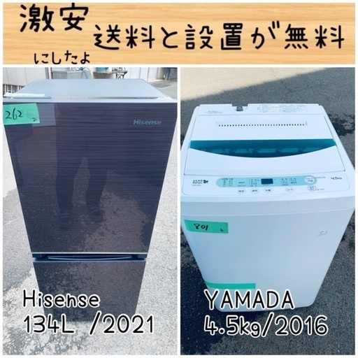 送料設置無料！！限界価格挑戦！！新生活家電♬洗濯機/冷蔵庫♬