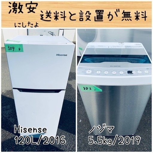 送料設置無料！！限界価格挑戦！！新生活家電♬洗濯機/冷蔵庫♬83