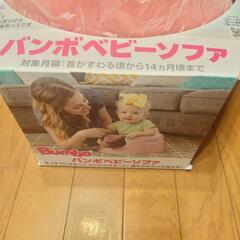 【値下げ】バンボベビーソファーの画像