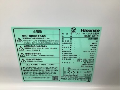 Hisense（ハイセンス）2023年製　2ドア冷蔵庫が入荷しました！