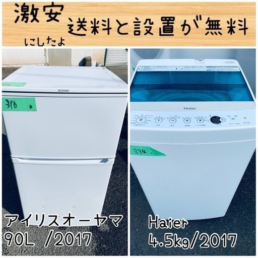 送料設置無料！！限界価格挑戦！！新生活家電♬洗濯機/冷蔵庫♬