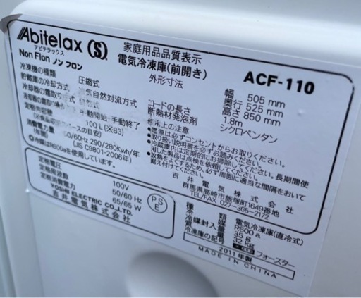 【動確済み】アビテラックス 業務用 電気冷凍庫 ACF-110 100L 単相 100V 冷凍ストッカー チェストフリーザー横開き A