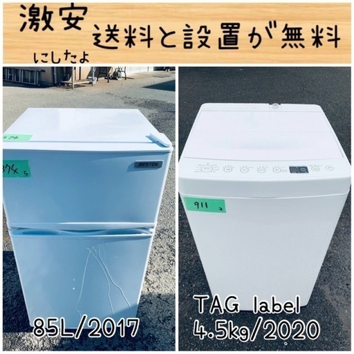 送料設置無料！！限界価格挑戦！！新生活家電♬洗濯機/冷蔵庫♬