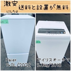 送料設置無料！！限界価格挑戦！！新生活家電♬洗濯機/冷蔵庫♬