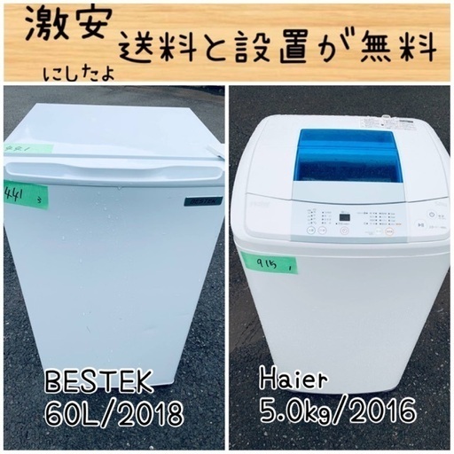 送料設置無料！！限界価格挑戦！！新生活家電♬洗濯機/冷蔵庫♬