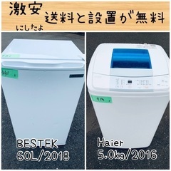 送料設置無料！！限界価格挑戦！！新生活家電♬洗濯機/冷蔵庫♬