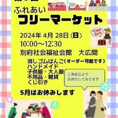 第3回ふれあいフリーマーケット　応募ブースになりました