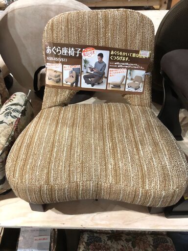 あぐら座椅子