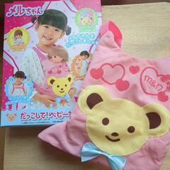 メルちゃん　だっこして！ベビーキャリア