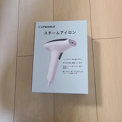 スチームアイロン