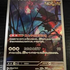 ポケモンカード　『ハバタクカミ』AR 古代　こだい　あんやのはば...