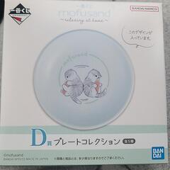 モフサンド お皿
