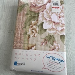 ⭐︎新品⭐︎西川リビング　掛けふとんカバー