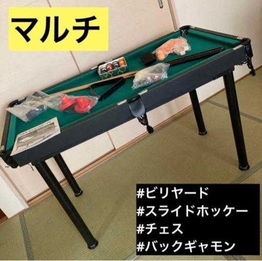 【使用少なめ〜未使用まで】マルチ ビリヤードテーブル！卓球 バックギャモン…等