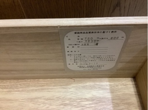 【リサイクルサービス八光】幅75cm　全国家具工業連合会　木製クローゼット